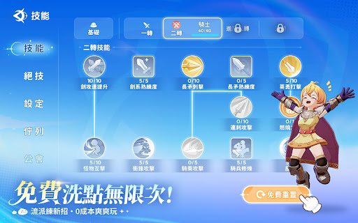 RO仙境傳説：世界之旅