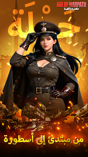 Age of Warpath - معارك النخبة PC