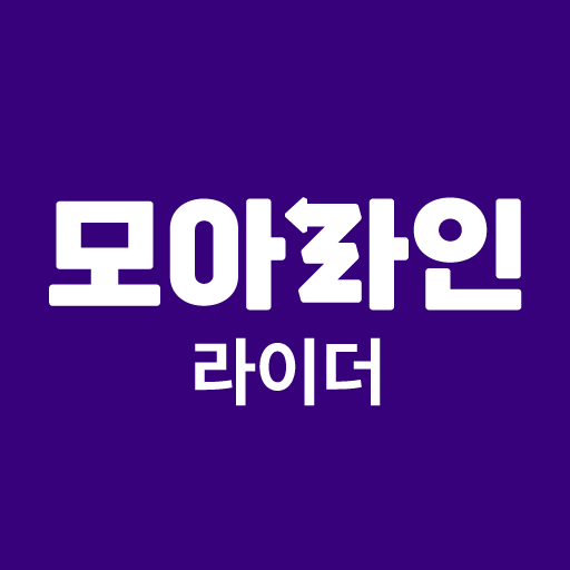 모아라인 라이더  - 배달대행 PC