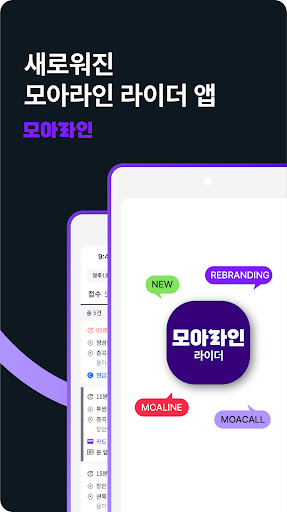모아라인 라이더  - 배달대행 PC