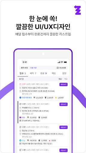 모아라인 라이더  - 배달대행 PC