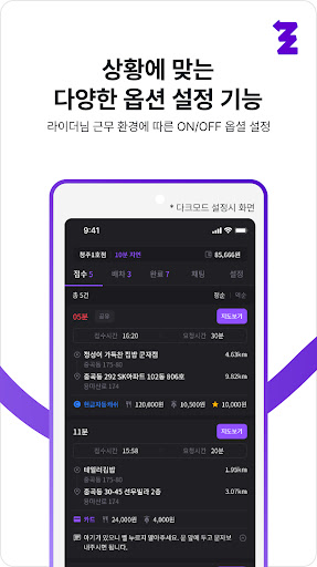 모아라인 라이더  - 배달대행 PC