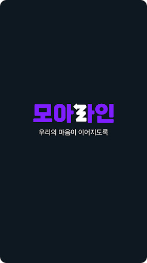 모아라인 라이더  - 배달대행 PC