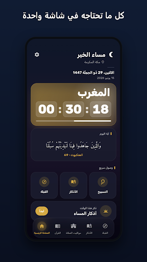 غسق مواقيت الصلاة والقرآن