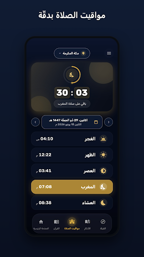 غسق مواقيت الصلاة والقرآن
