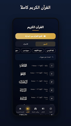 غسق مواقيت الصلاة والقرآن