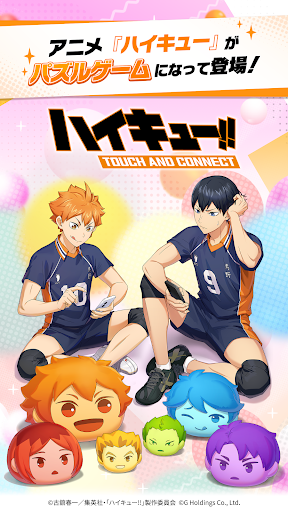 ハイキュー!! TOUCH AND CONNECT PC