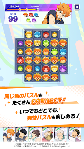 ハイキュー!! TOUCH AND CONNECT PC