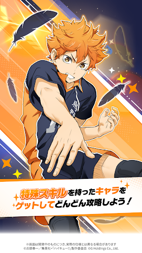 ハイキュー!! TOUCH AND CONNECT PC