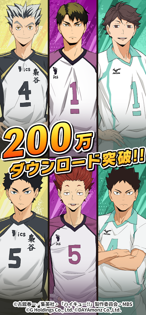 ハイキュー!! TOUCH THE DREAM PC版