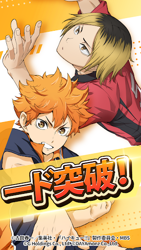 ハイキュー!! TOUCH THE DREAM