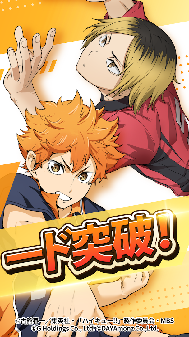 ハイキュー!! TOUCH THE DREAM PC版