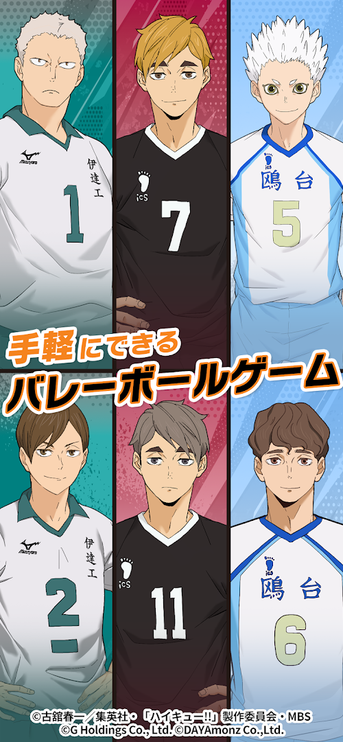 ハイキュー!! TOUCH THE DREAM PC版