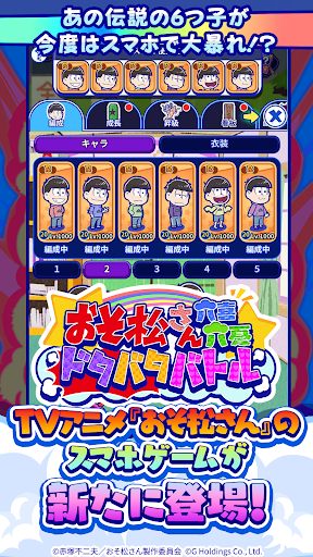 おそ松さん：六喜六憂ドタバタバトル