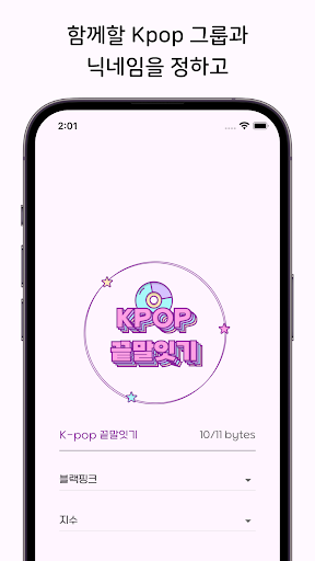 Kpop 끝말잇기 PC