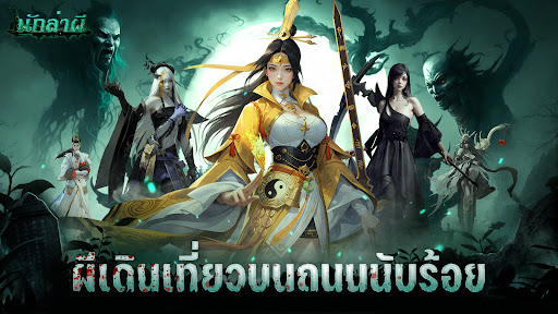 Ghost Hunter-นักล่าผี PC