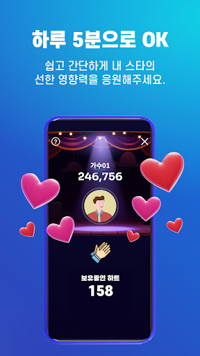 선한스타 - 가왕전, 기부, 트롯, 오디션 스타 응원 PC
