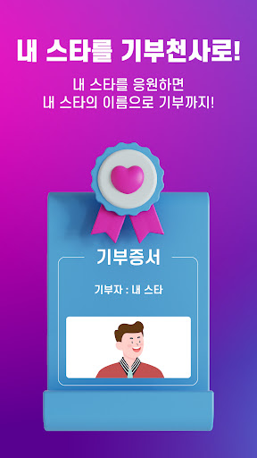 선한스타 - 가왕전, 기부, 트롯, 오디션 스타 응원 PC