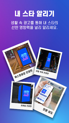 선한스타 - 가왕전, 기부, 트롯, 오디션 스타 응원 PC
