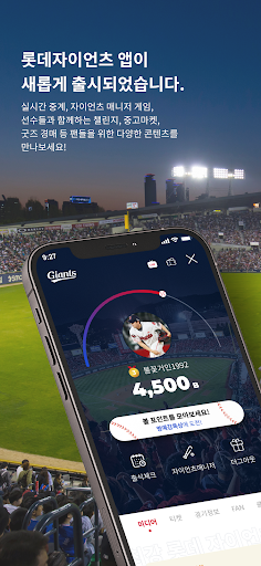 롯데자이언츠 통합 모바일앱 - LOTTE GIANTS PC