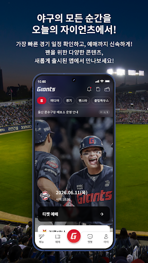 롯데자이언츠 통합 모바일앱 - LOTTE GIANTS PC