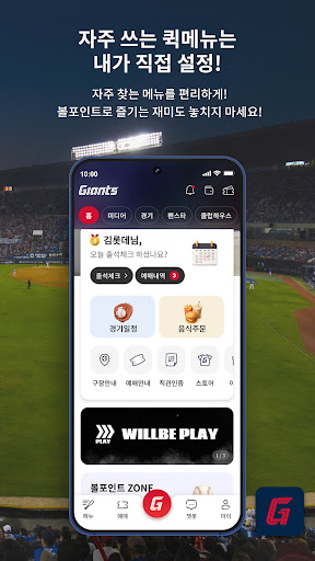 롯데자이언츠 통합 모바일앱 - LOTTE GIANTS PC