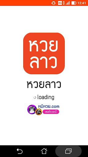 หวยลาว (lao lottery) - เลขลาว PC