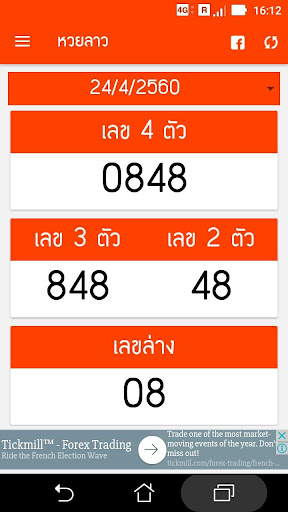 หวยลาว (lao lottery) - เลขลาว PC