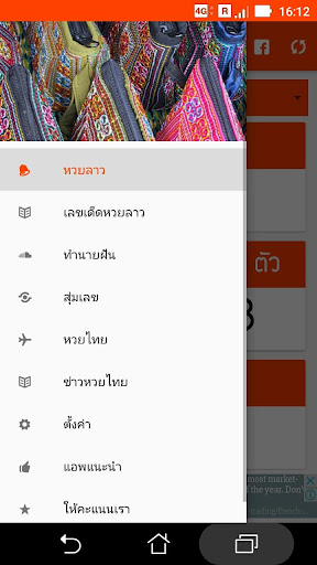 หวยลาว (lao lottery) - เลขลาว PC