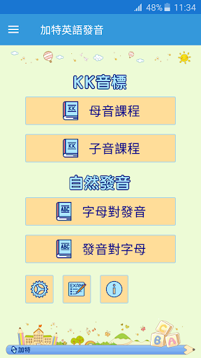 加特 KK音標與自然發音 PC版