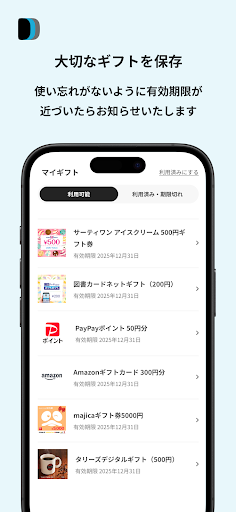 gift wallet - ギフトの保存＆ポイント交換アプリ PC版