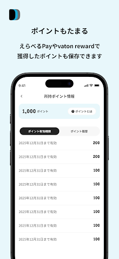 gift wallet - ギフトの保存＆ポイント交換アプリ PC版
