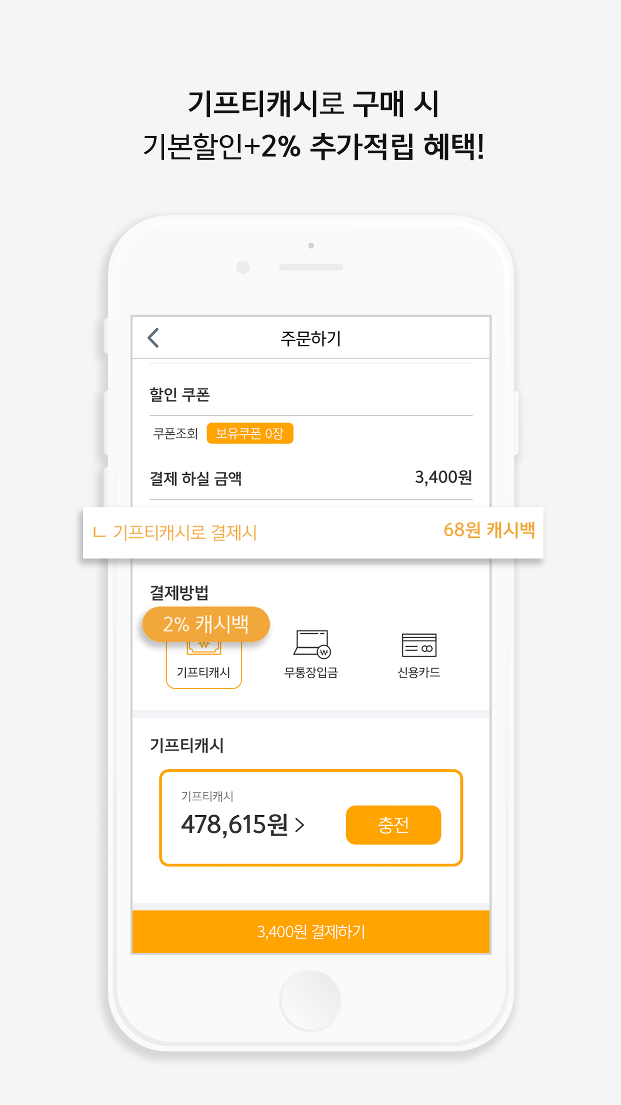기프티스타 - 가장 간편한 모바일상품권 거래 앱 PC