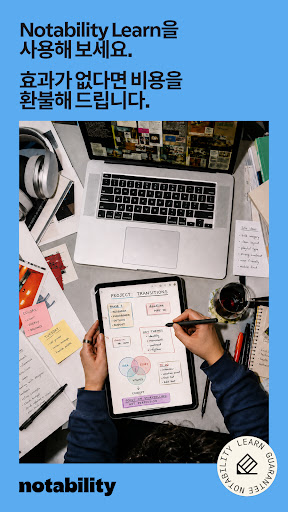 Notability: AI 노트 워크스페이스 PC