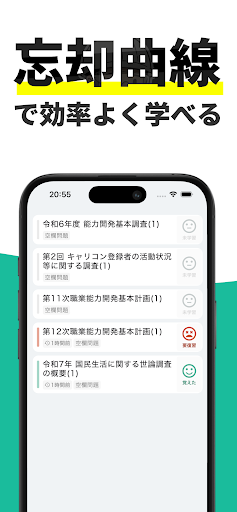 キャリアコンサルタント 秒トレ：忘却曲線で覚えるキャリコン PC