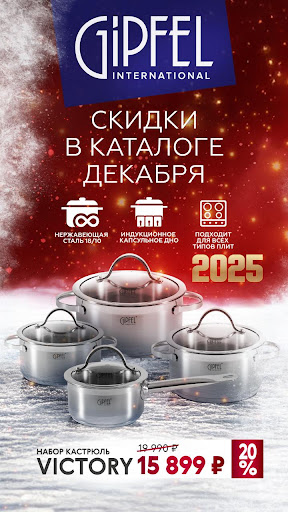 GIPFEL посуда, товары для дома ПК