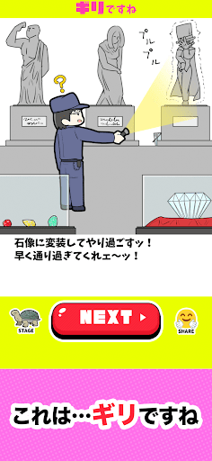 ギリですね PC版