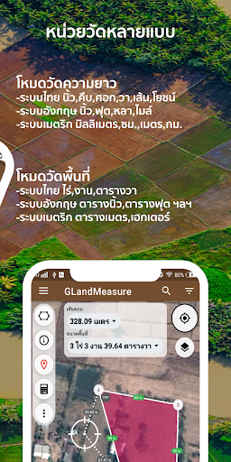 วัดที่ดิน วัดระยะ พิกัด GLand