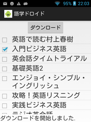 語学ドロイド PC版