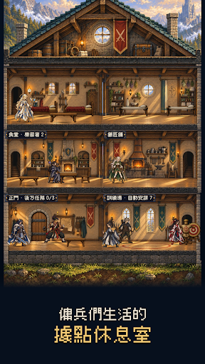 塔與傭兵團：傭兵養成RPG電腦版