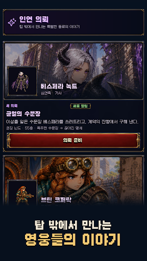 탑과 용병단: 용병 육성 RPG PC