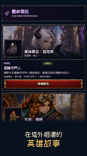 塔與傭兵團：傭兵養成RPG電腦版