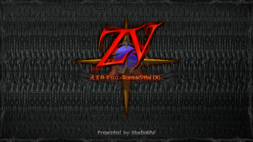 体験版：迷宮経営SLG -ZombieVital DG- PC版
