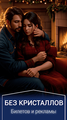 My Way: истории и Love новеллы PC