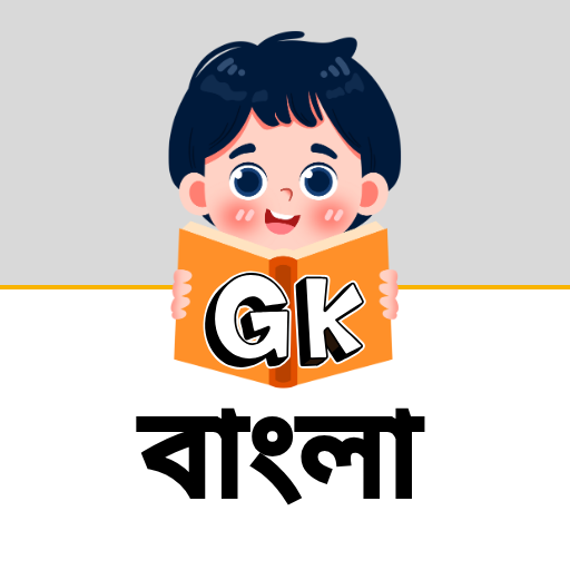 GK Practice for Kids Bengali পিসি