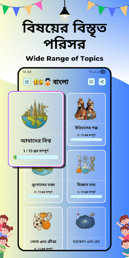 GK Practice for Kids Bengali পিসি