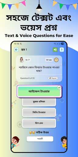 GK Practice for Kids Bengali পিসি