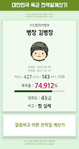 육군 성적표 - 대한민국 육군 전역일 계산기, 내 군생 PC