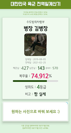 육군 성적표 - 대한민국 육군 전역일 계산기, 내 군생 PC