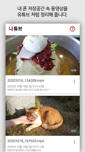 나튜브 - 내 폰 속 영상으로 만나는 나만의 유튜브! PC